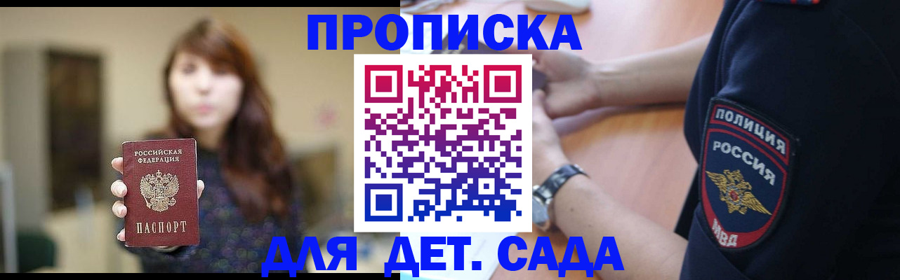 прописка для школы в Шахунье