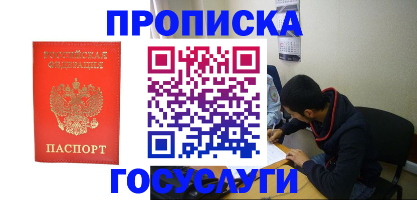 прописка для школы в Шахунье